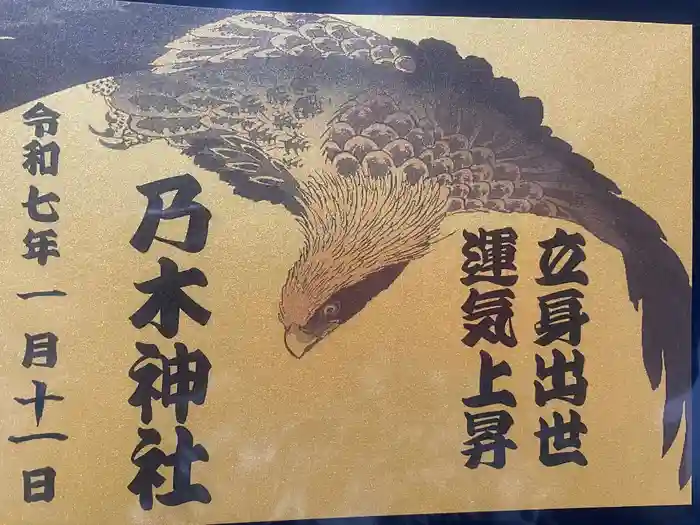 乃木神社の御朱印