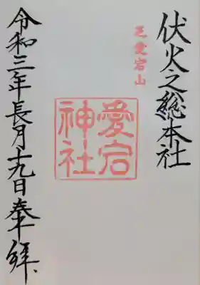 愛宕神社(東京都)