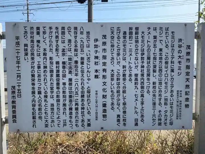 伊弉子神社の歴史