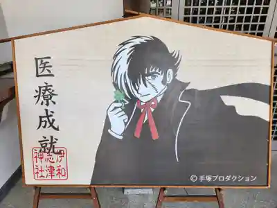 伊和志津神社(兵庫県)