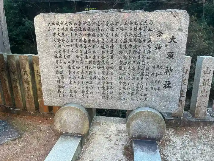 大頭神社の{uncategorized: "未分類", other: "その他", undefined: "問題あり", building: "その他建物", grave: "お墓", sacred_gate: "鳥居", guardian: "狛犬", statue: "像", buddha: "仏像", history: "歴史", nature: "自然", garden: "庭園", animal: "動物", pagoda: "塔", temizu: "手水舎", mountain_gate: "山門・神門", sanctuary: "本殿・本堂", subordinate: "末社・摂社", art: "芸術", scenery: "景色", jizo: "地蔵", ema: "絵馬", goshuin: "御朱印", omikuji: "おみくじ", items: "授与品その他", amulet: "お守り", goshuincho: "御朱印帳", eats: "食事", festival: "お祭り", votive_dance: "神楽", shichigosan: "七五三参", wedding: "結婚式", experience: "体験その他", initially: "初詣", around: "周辺", anti_infection: "感染症対策"}