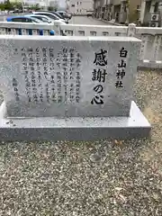 高柳白山神社(福井県)