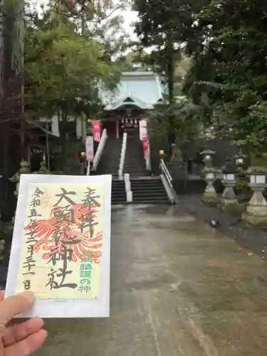 大頭龍神社の御朱印