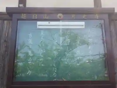 月光寺のその他建物