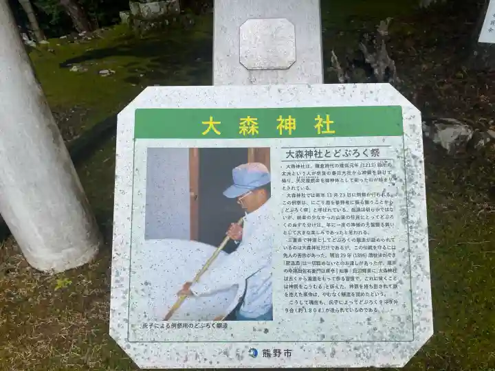 大森神社の{uncategorized: "未分類", other: "その他", undefined: "問題あり", building: "その他建物", grave: "お墓", sacred_gate: "鳥居", guardian: "狛犬", statue: "像", buddha: "仏像", history: "歴史", nature: "自然", garden: "庭園", animal: "動物", pagoda: "塔", temizu: "手水舎", mountain_gate: "山門・神門", sanctuary: "本殿・本堂", subordinate: "末社・摂社", art: "芸術", scenery: "景色", jizo: "地蔵", ema: "絵馬", goshuin: "御朱印", omikuji: "おみくじ", items: "授与品その他", amulet: "お守り", goshuincho: "御朱印帳", eats: "食事", festival: "お祭り", votive_dance: "神楽", shichigosan: "七五三参", wedding: "結婚式", experience: "体験その他", initially: "初詣", around: "周辺", anti_infection: "感染症対策"}