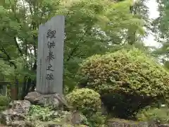 上杉神社(山形県)