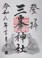 三峯神社(埼玉県)