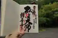 今熊野観音寺の御朱印