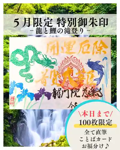 【公式】龍門院常楽寺（秩父札所十一番）の御朱印
