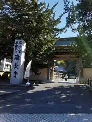 建長寺(神奈川県)