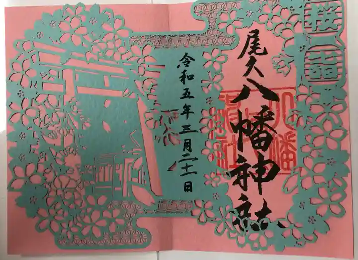 尾久八幡神社(東京都)