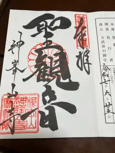 神峯山寺(大阪府)