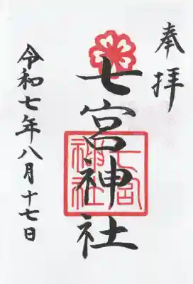 御朱印500円です