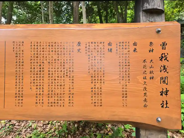 曽我浅間神社(静岡県)