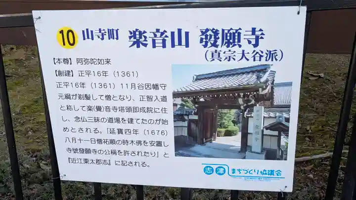 發願寺(滋賀県)