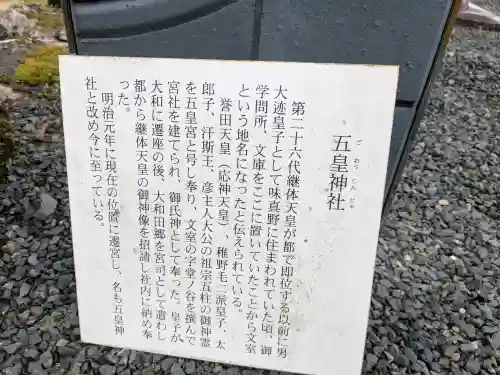 五皇神社の{uncategorized: "未分類", other: "その他", undefined: "問題あり", building: "その他建物", grave: "お墓", sacred_gate: "鳥居", guardian: "狛犬", statue: "像", buddha: "仏像", history: "歴史", nature: "自然", garden: "庭園", animal: "動物", pagoda: "塔", temizu: "手水舎", mountain_gate: "山門・神門", sanctuary: "本殿・本堂", subordinate: "末社・摂社", art: "芸術", scenery: "景色", jizo: "地蔵", ema: "絵馬", goshuin: "御朱印", omikuji: "おみくじ", items: "授与品その他", amulet: "お守り", goshuincho: "御朱印帳", eats: "食事", festival: "お祭り", votive_dance: "神楽", shichigosan: "七五三参", wedding: "結婚式", experience: "体験その他", initially: "初詣", around: "周辺", anti_infection: "感染症対策"}