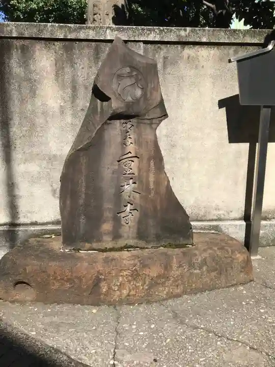 重林寺のその他建物