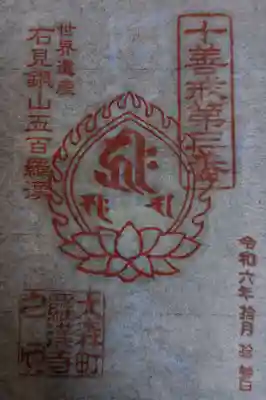 羅漢寺(島根県)