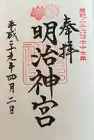 明治神宮(東京都)