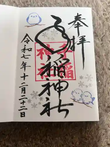 手稲神社(北海道)