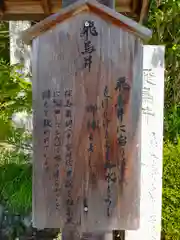 飛鳥坐神社(奈良県)