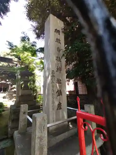 大森山王日枝神社(東京都)