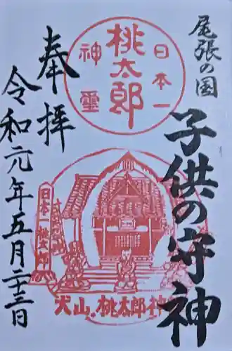 桃太郎神社（栗栖）の{uncategorized: "未分類", other: "その他", undefined: "問題あり", building: "その他建物", grave: "お墓", sacred_gate: "鳥居", guardian: "狛犬", statue: "像", buddha: "仏像", history: "歴史", nature: "自然", garden: "庭園", animal: "動物", pagoda: "塔", temizu: "手水舎", mountain_gate: "山門・神門", sanctuary: "本殿・本堂", subordinate: "末社・摂社", art: "芸術", scenery: "景色", jizo: "地蔵", ema: "絵馬", goshuin: "御朱印", omikuji: "おみくじ", items: "授与品その他", amulet: "お守り", goshuincho: "御朱印帳", eats: "食事", festival: "お祭り", votive_dance: "神楽", shichigosan: "七五三参", wedding: "結婚式", experience: "体験その他", initially: "初詣", around: "周辺", anti_infection: "感染症対策"}