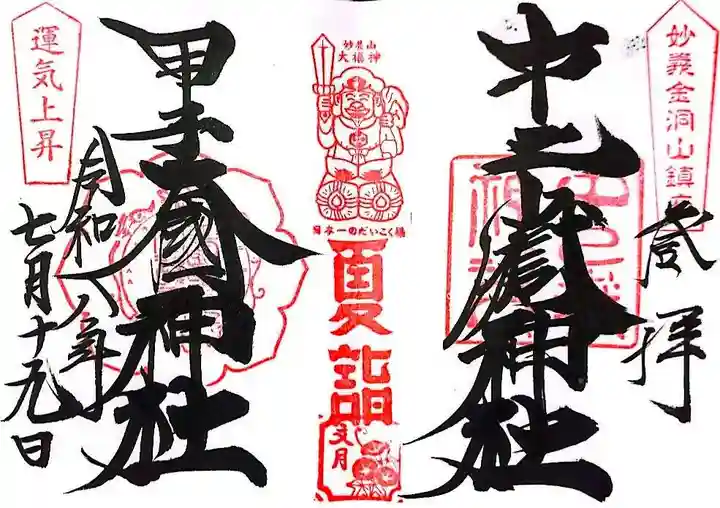 中之嶽神社(群馬県)