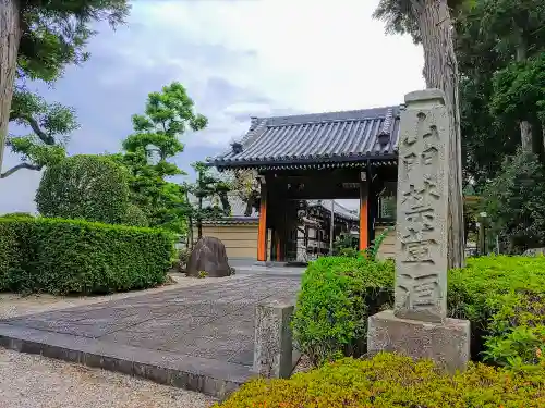 宝生寺の山門