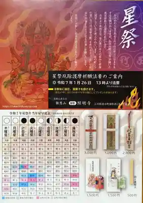 照明寺のお祭り