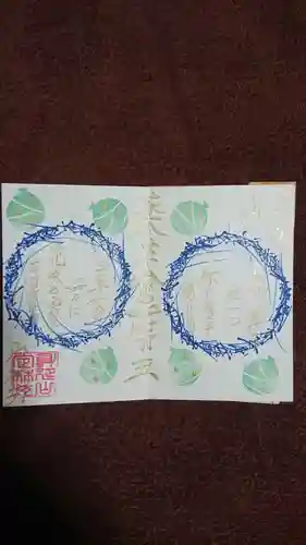 日蓮宗 総本山 塔頭 定林坊(じょうりんぼう)の御朱印