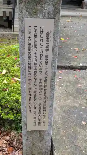 若松神社(滋賀県)