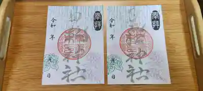 生品神社の御朱印
