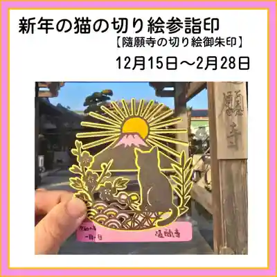 隨願寺(三重県)