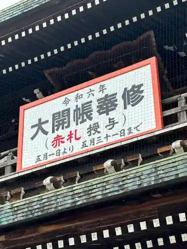 川崎大師（平間寺）(神奈川県)