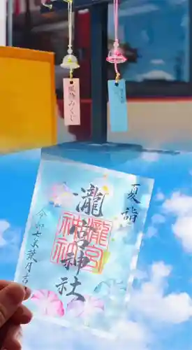 瀧宮神社の御朱印