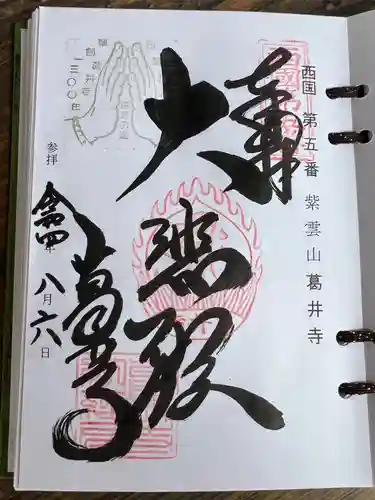 葛井寺(大阪府)