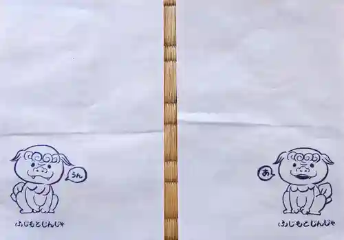 守りの神　藤基神社の授与品その他