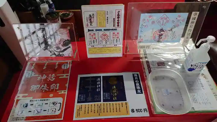 溝旗神社(肇國神社)の授与品その他