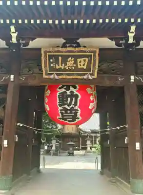總持寺(東京都)