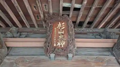 杉山大神のその他建物
