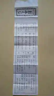 成田山瀧泉寺のおみくじ
