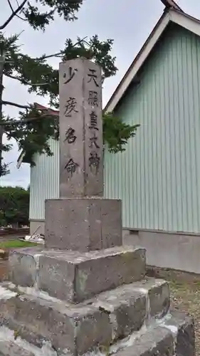 大和神社のその他建物
