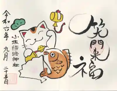 小坂熊野神社(茨城県)