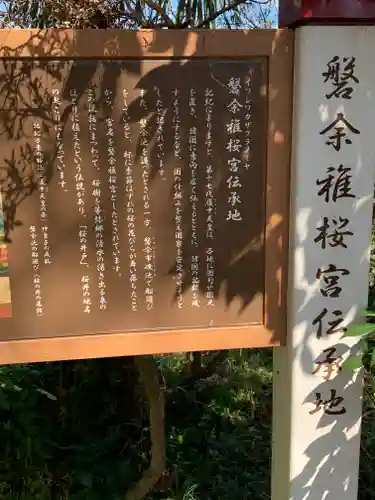 若櫻神社の歴史