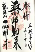 西明寺(滋賀県)