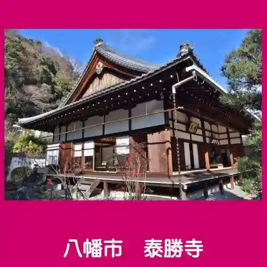 松花堂 泰勝寺の本殿・本堂