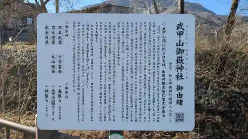 武甲山御嶽神社の歴史