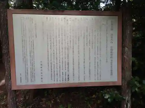 石楯尾神社の歴史