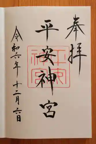 平安神宮(京都府)